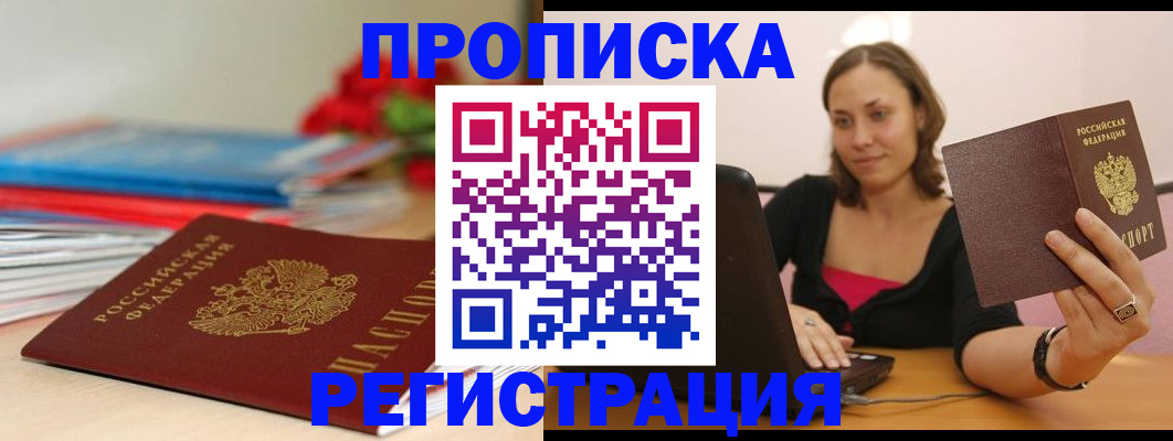 временная регистрация купить в Вичуге